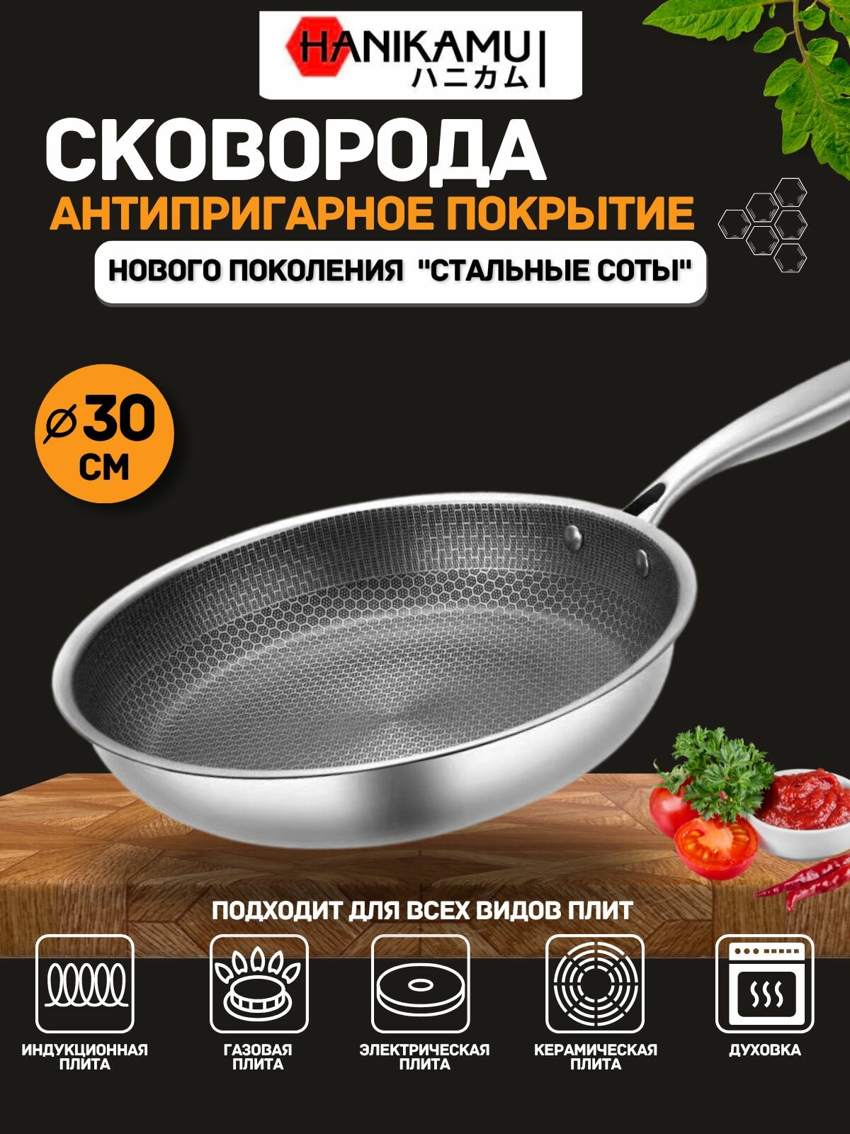 фото Сковорода стальная D30 см с антипригарным покрытием соты