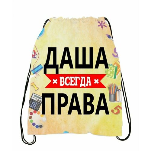 Сумка-мешок MIGOM Всегда права - 011023-23