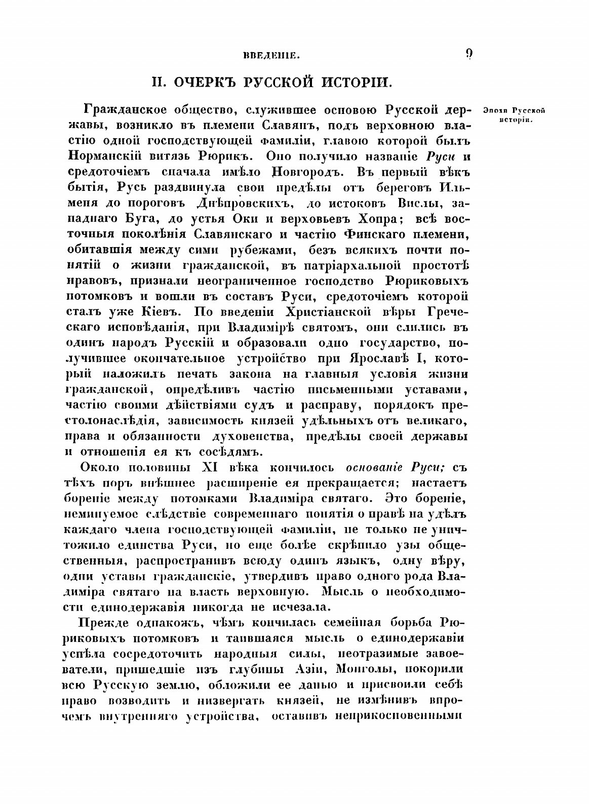 Книга Русская история. Часть 1 - фото №3