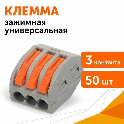 Клемма сечение 008 - 4 мм 3-проводная серая 50 штуп 1380₽