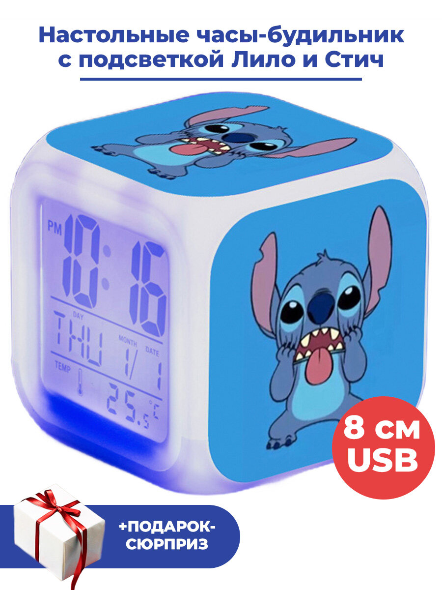 Настольные часы будильник Лило и Стич + Подарок Lilo & Stitch подсветка 8 см