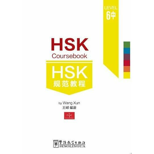 HSK Coursebook Level 6 part II