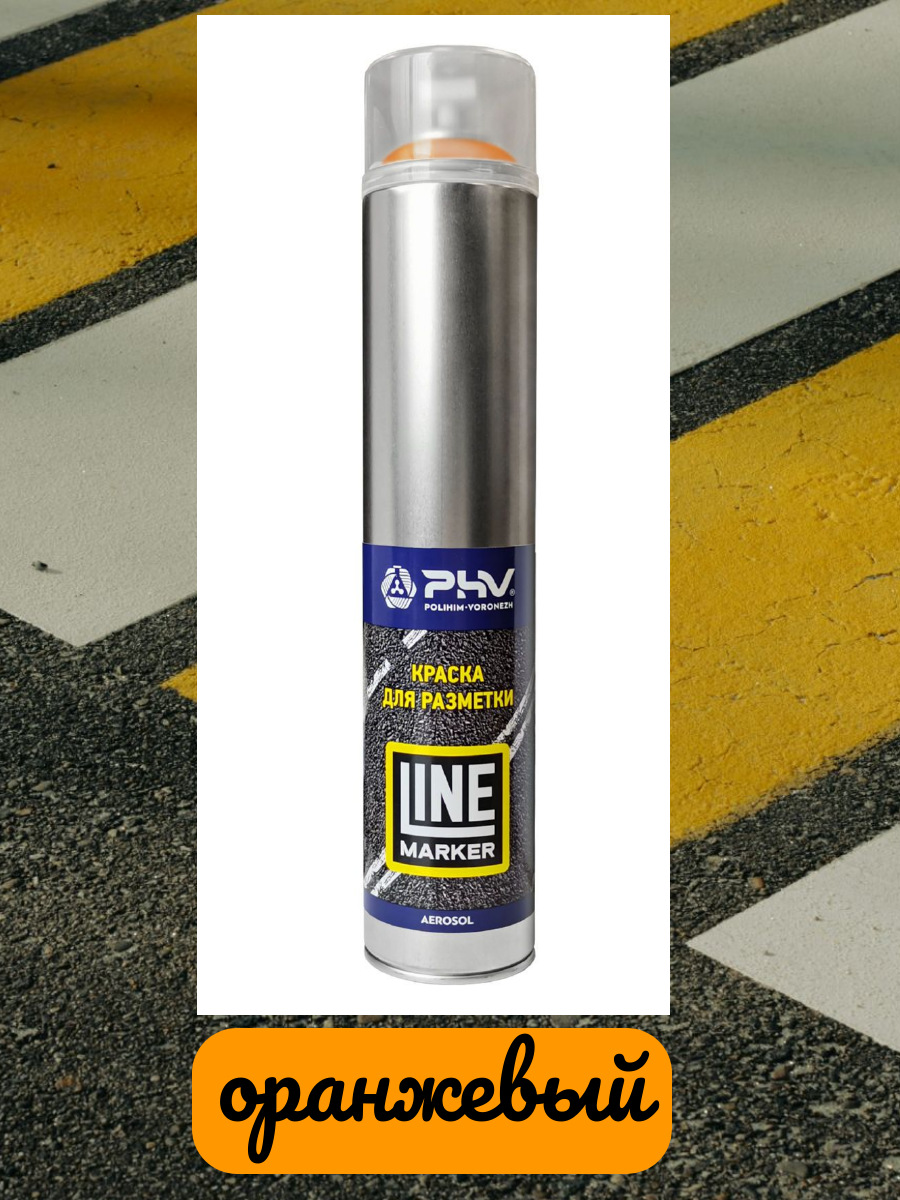 фото Картридж для тележки для дорожной разметки Line Marker RAL 2009 Транспортный оранжевый 1000 мл - PHV / ПХВ