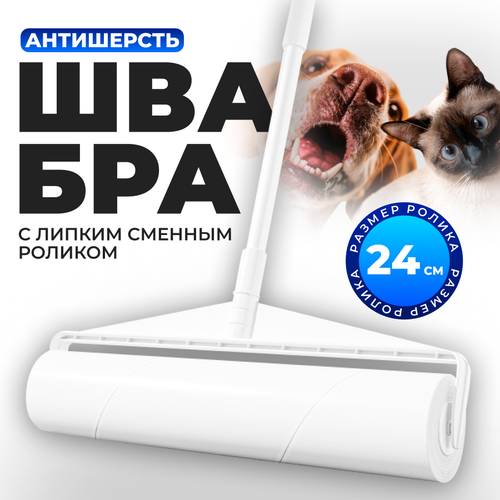 Швабра "Идеальная чистота" для удаления шерсти , пыли и мелкой грязи ...