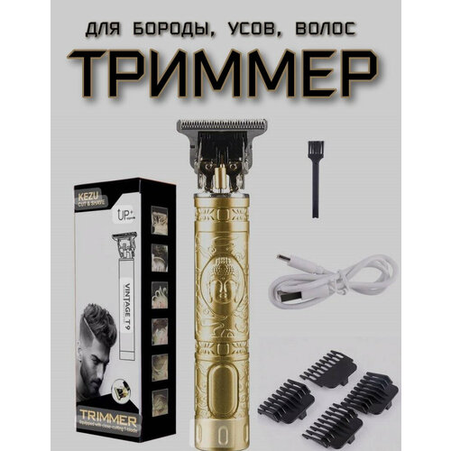 Триммер с насадками Kezu Vintage T9 66900₽
