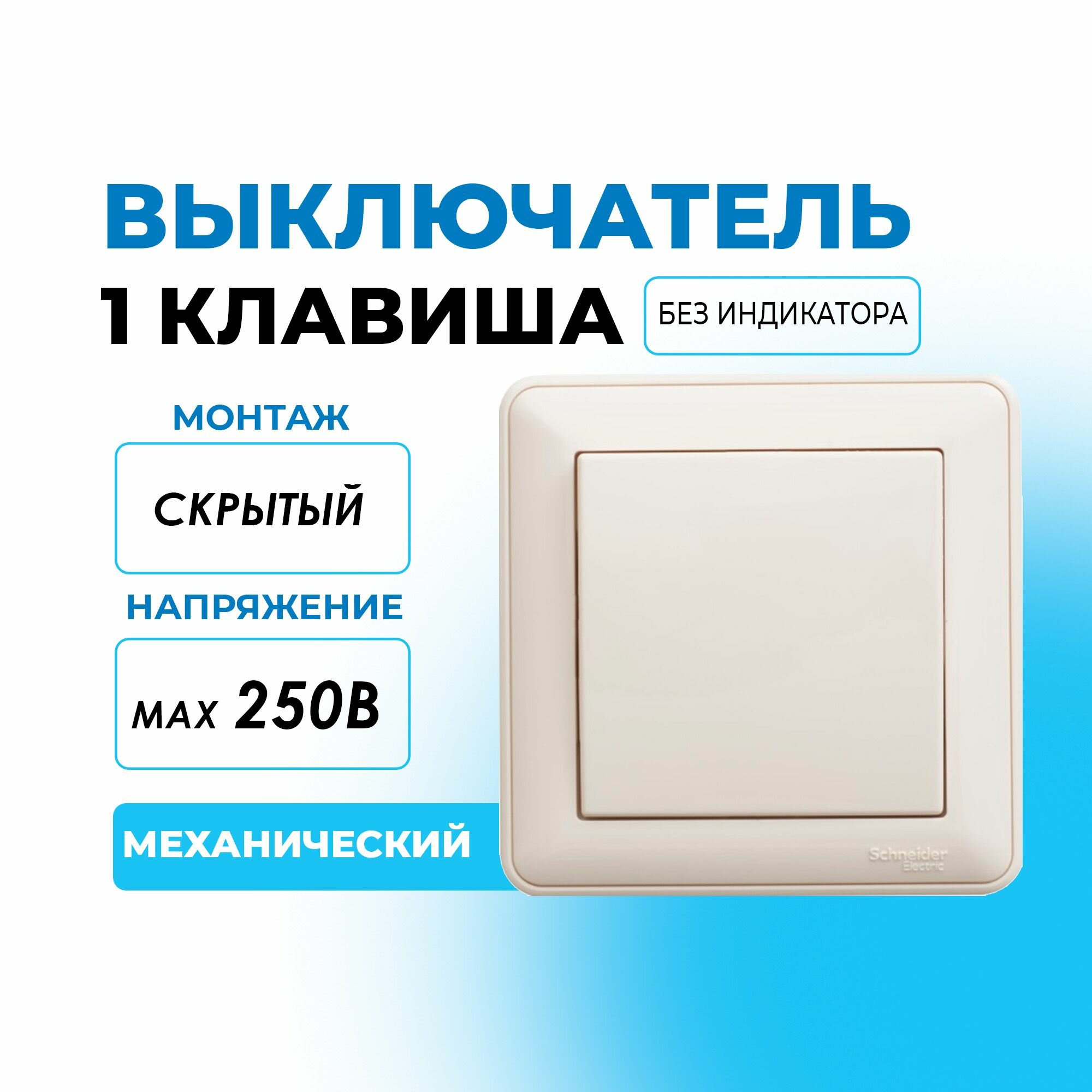 Переключатель 1 клав слоновая кость W59 Schneider Electric