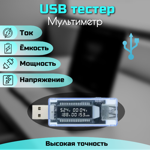 USB тестер, цифровой измеритель ёмкости usb тестер цифровой измеритель ёмкости