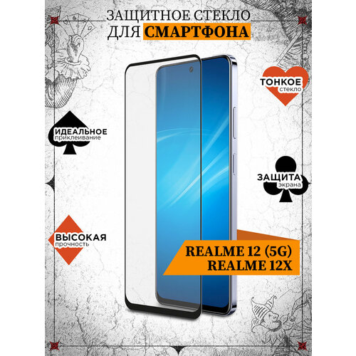 Закаленное стекло для Realme 12 (5G)/12X / Реалми 12 (5Джи)/ 12 Икс DF rmColor-30 (black) бесцветный, прозрачный