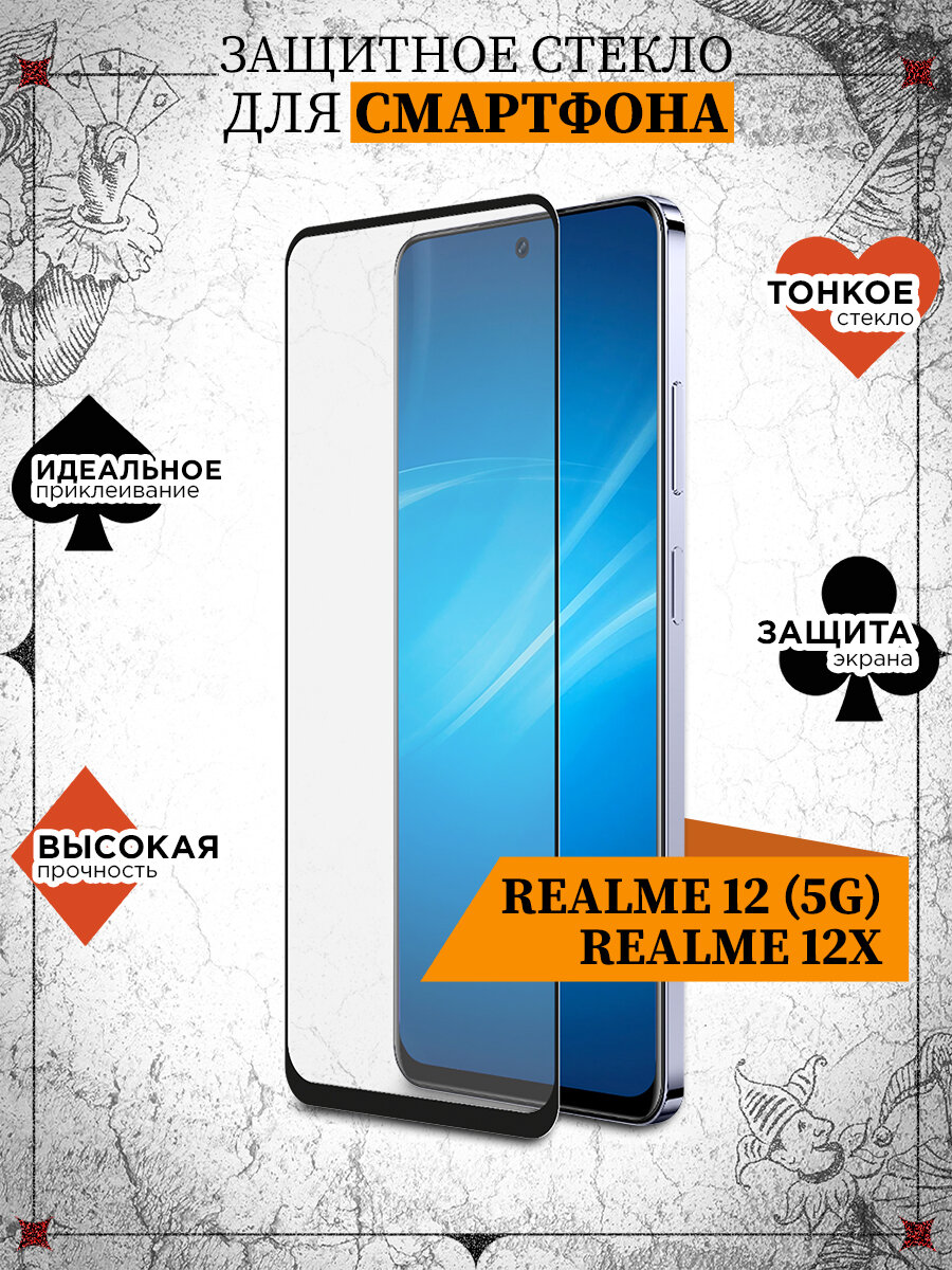 Закаленное стекло с цветной рамкой (fullscreen+fullglue) для Realme 12 (5G)/12X DF rmColor-30 (black)