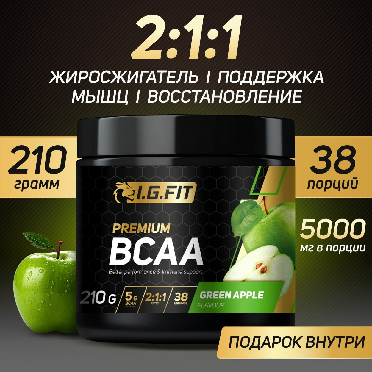 BCAA 2:1:1 яблоко, порошок спортивное питание аминокислоты БЦАА для набора массы и восстановления, 210 гр
