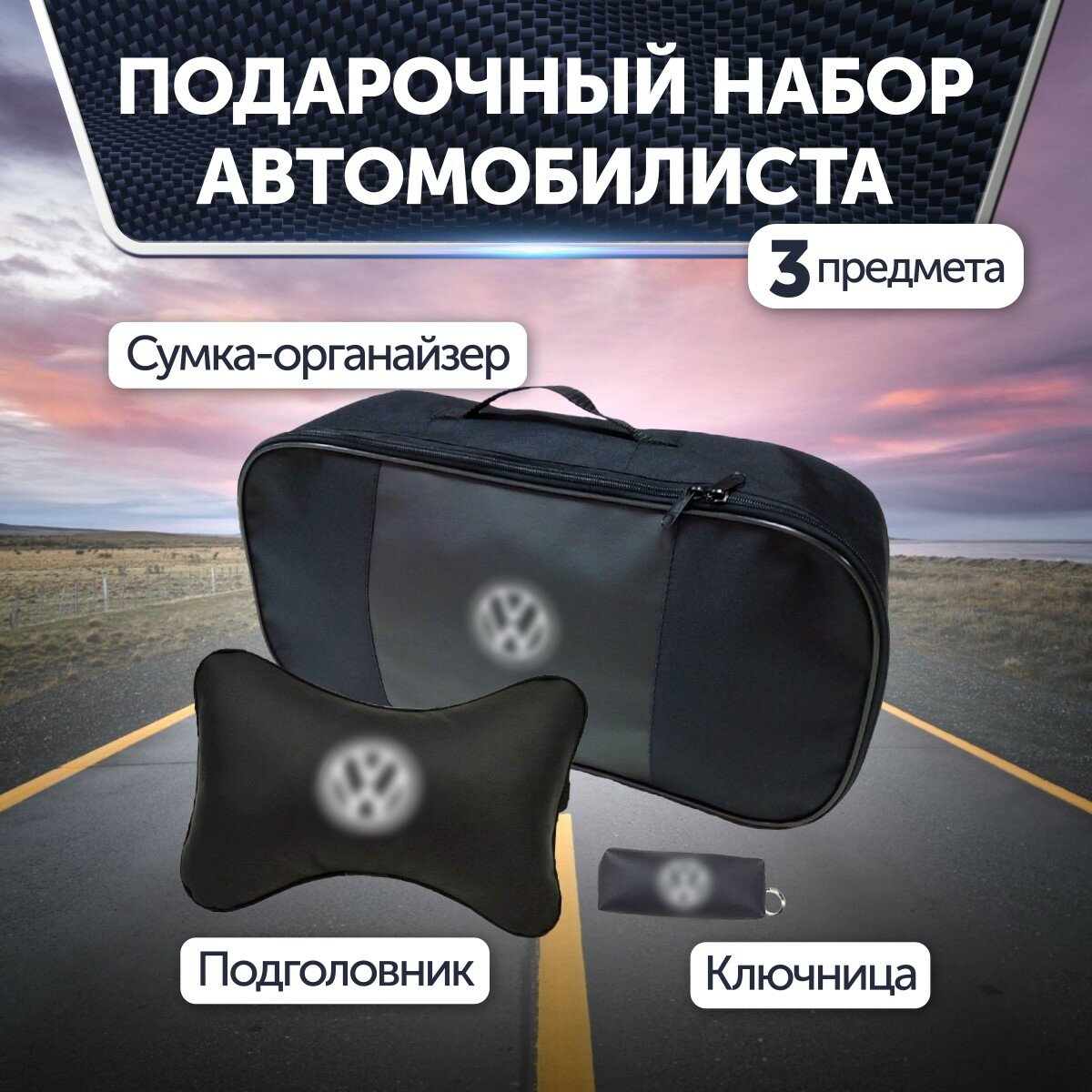 Подарочный набор для автомобилиста: Сумка-органайзер автомобильная подушка под шею на подголовник из экокожи и ключница с вышивкой для Audi (Ауди)