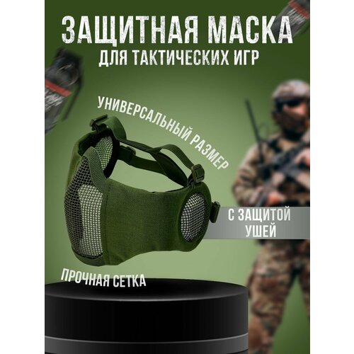 Защитная маска для тактических игр с защитой ушей защитная маска для тактических игр камуфляж