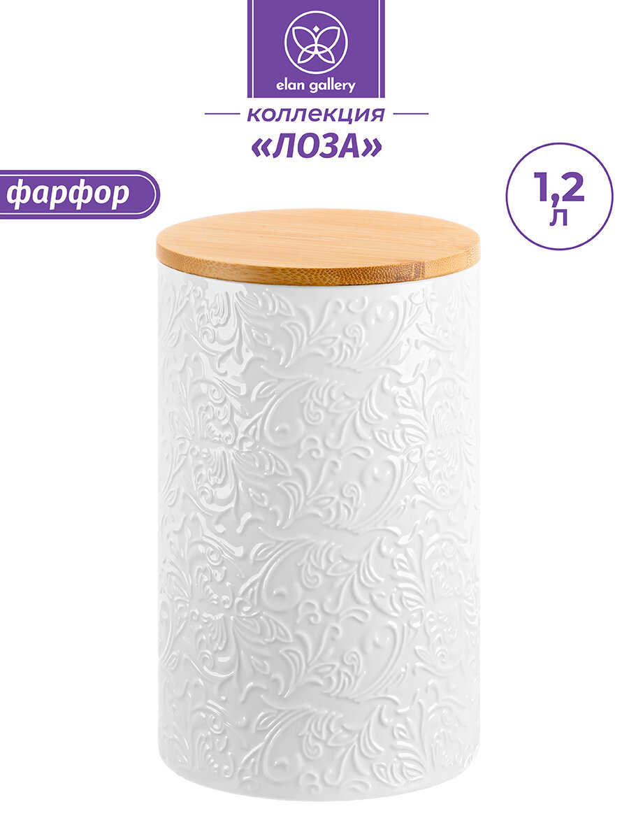 фото Банка для хранения сыпучих продуктов/ соли/ специй/чая/ кофе 1,2 л Elan Gallery Лоза, 11,3х11,3х18 см, с дер. крышкой с силик. уплотнителем