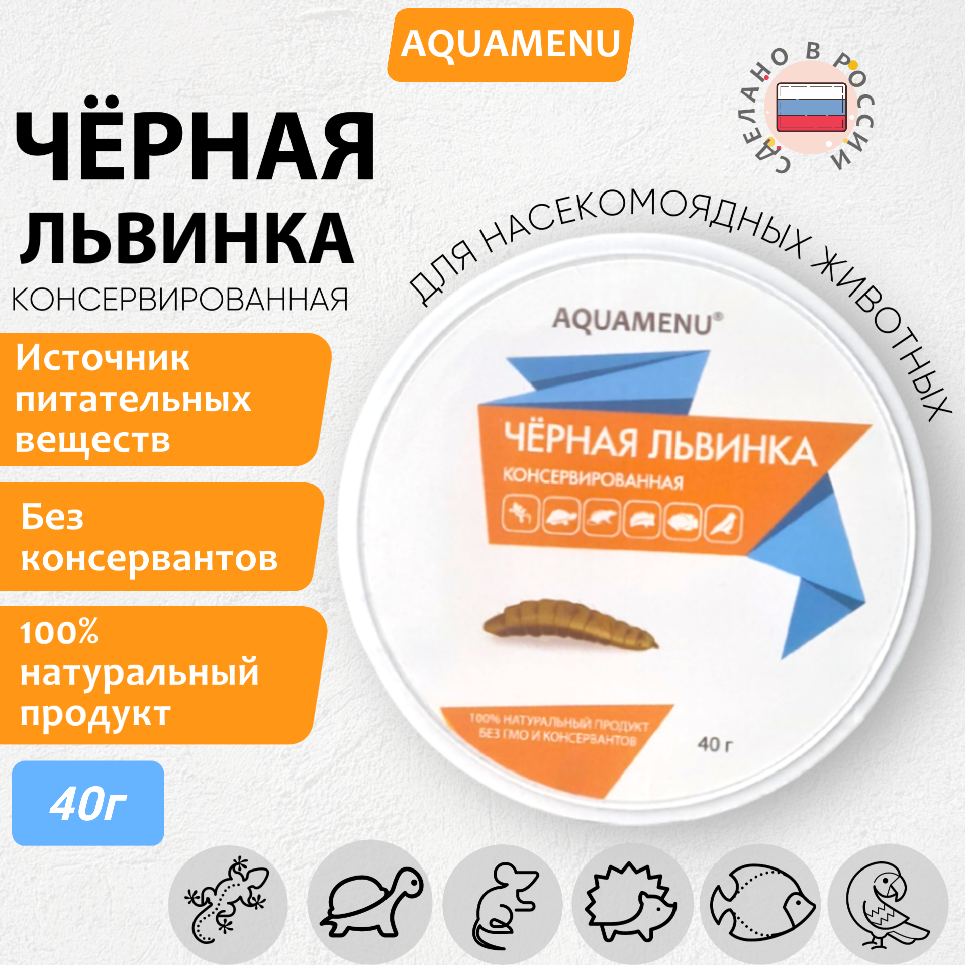 фото Консервированный корм AQUAMENU "Чёрная львинка", 40 г.