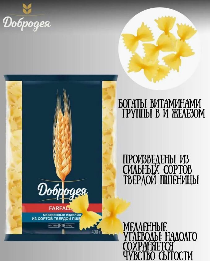 Макаронные изделия "Добродея" FARFALLE в/с 400гр. 6шт.