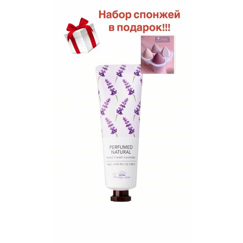 PRETTY SKIN Восстанавливающий крем для рук с экстрактом лаванды Perfumed Natural Hand Cream Lavender 30мл