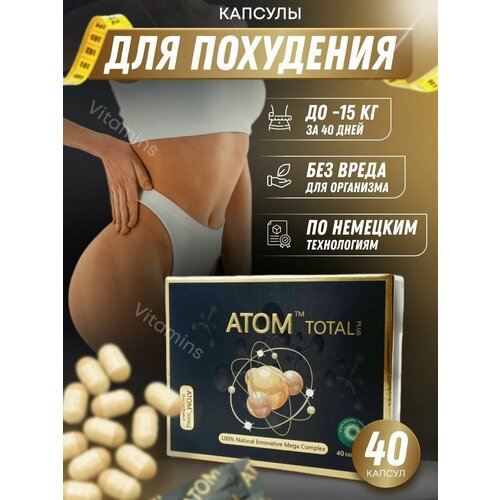 Атом капсулы для похудения