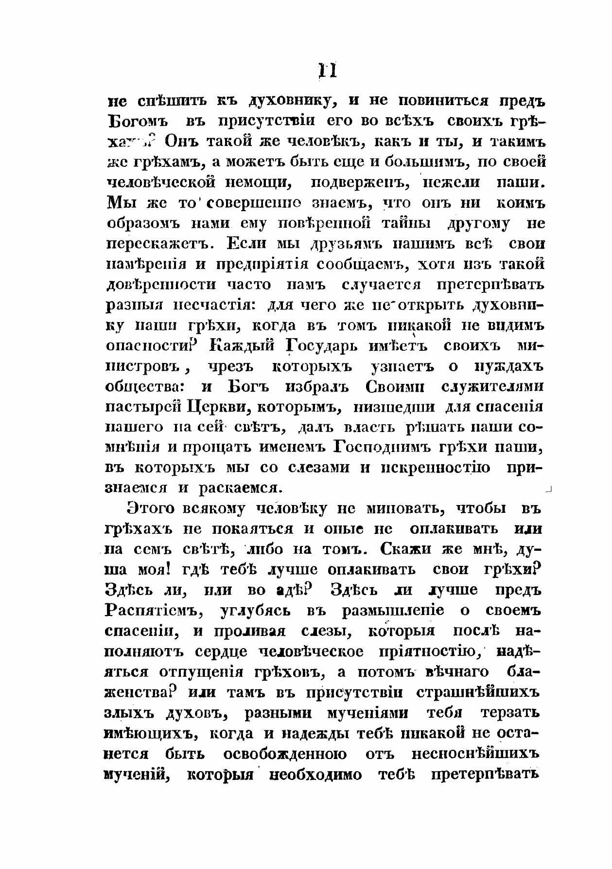 Книга Путь ко спасению, или Благочестивые размышления о покаянии и о непрестанном приуг... - фото №9