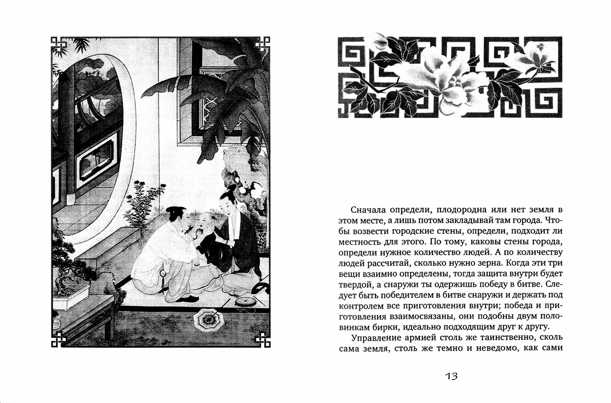 Трактат о военном искусстве. Советы по выживанию государства в эпоху Сражающихся царств - фото №3