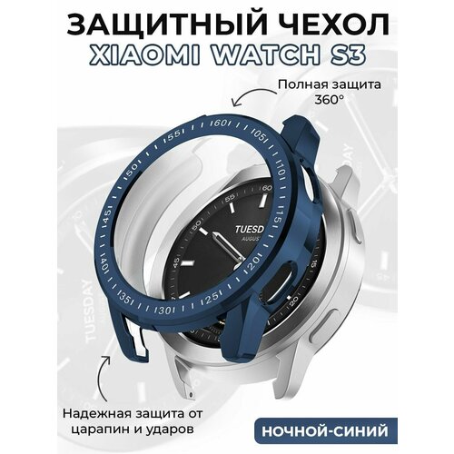 Защитный чехол для Xiaomi Watch S3, защита 360 градусов, ночной-синий