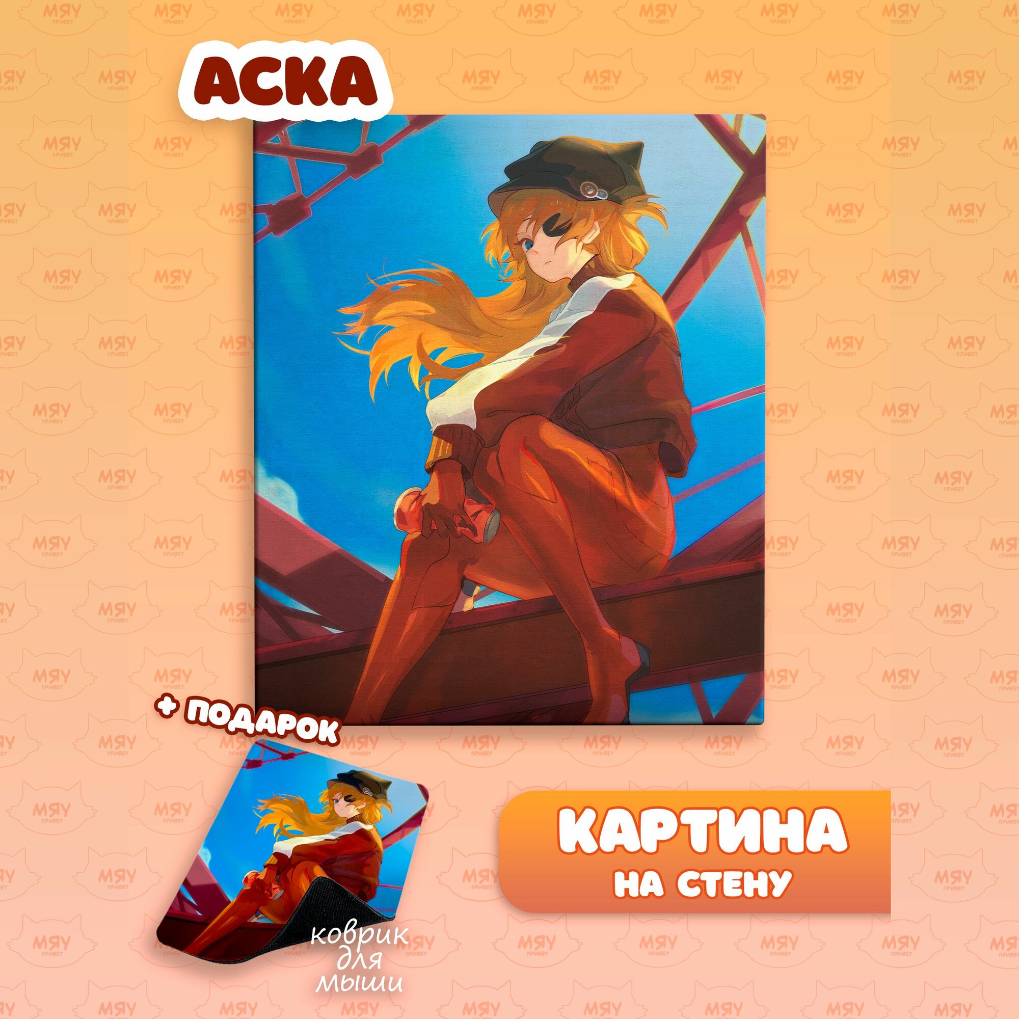 Каритина на стену аниме Евангелион Аска