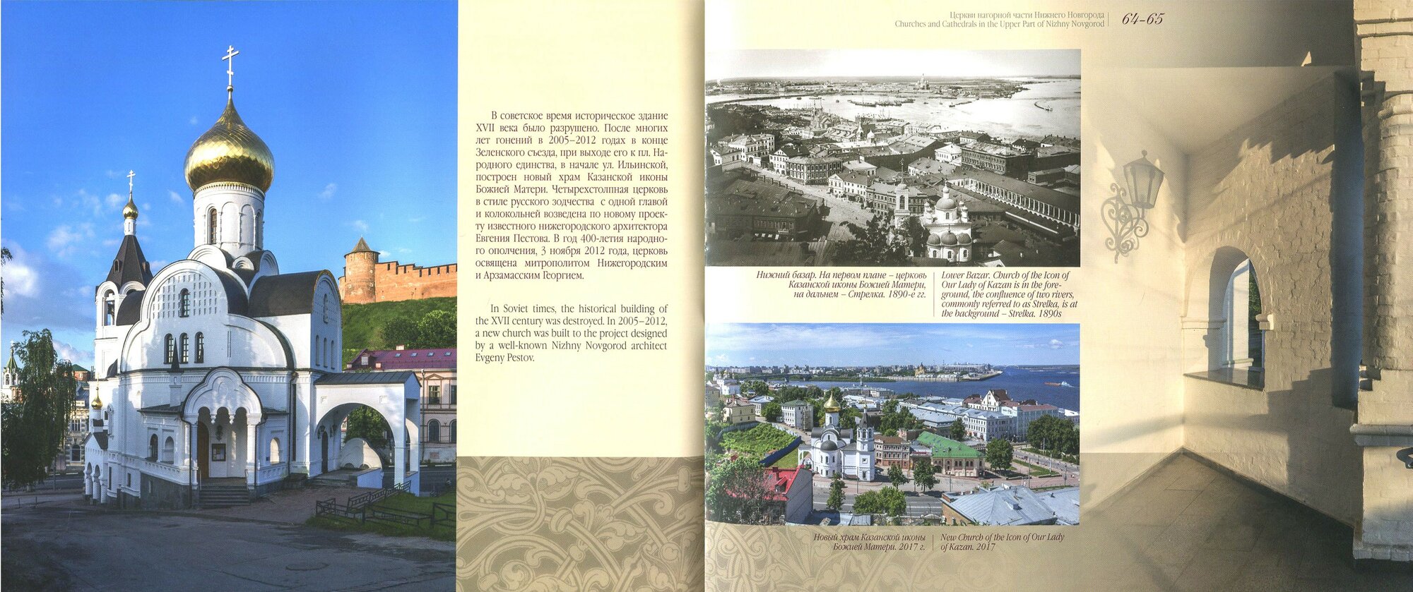 Купола Нижнего Новгорода. Образ мира,в храме явленный - фото №3