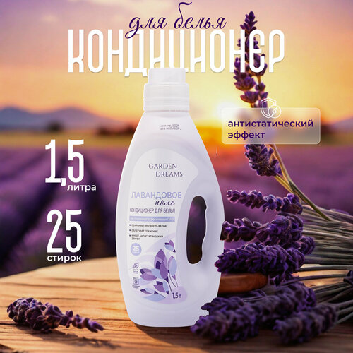 Кондиционер для белья 