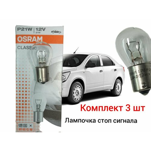 Лампочка для стоп сигнала 500₽