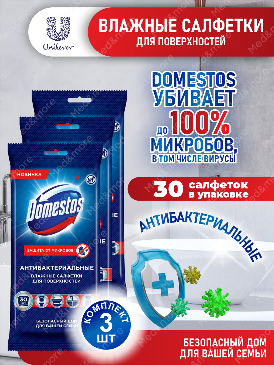 Domestos Влажные салфетки для очищения поверхностей антибактериальные 30 шт./упак. х 3 шт.