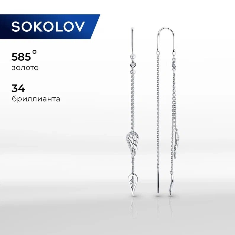 Серьги SOKOLOV, белое золото, 585 проба, бриллиант