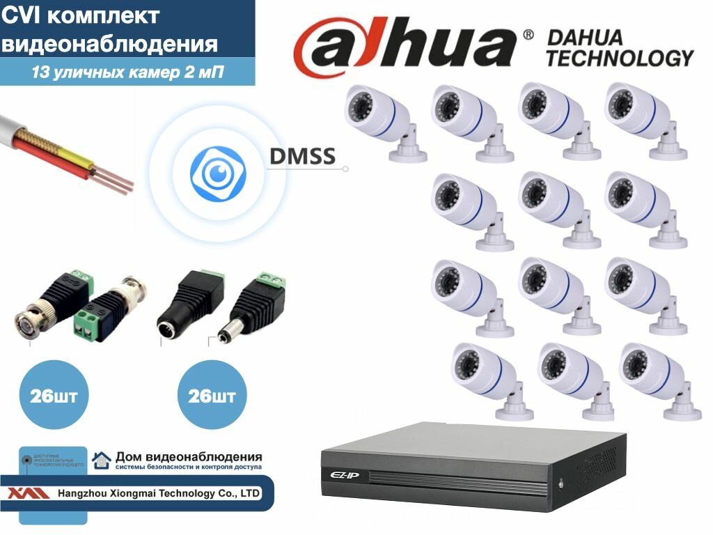 Полный готовый DAHUA комплект видеонаблюдения на 13 камер Full HD (KITD13AHD100W1080P)
