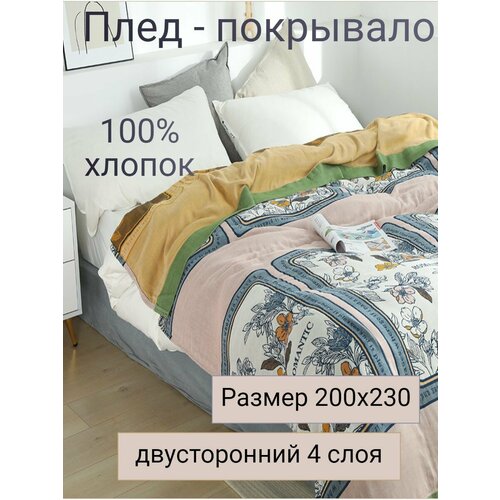 фото Муслиновый плед - покрывало 200х230см yenln