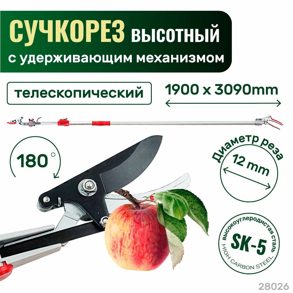 Сучкорез телескопический поворотный 1,9-3,09м Skrab 28026