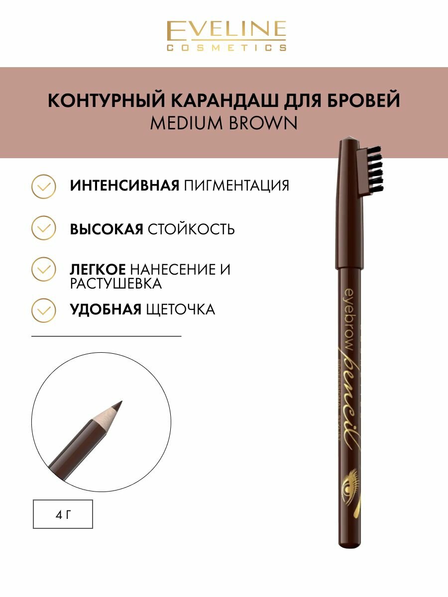 Карандаш для бровей Eveline Eyebrow Pencil контурный Medium brown