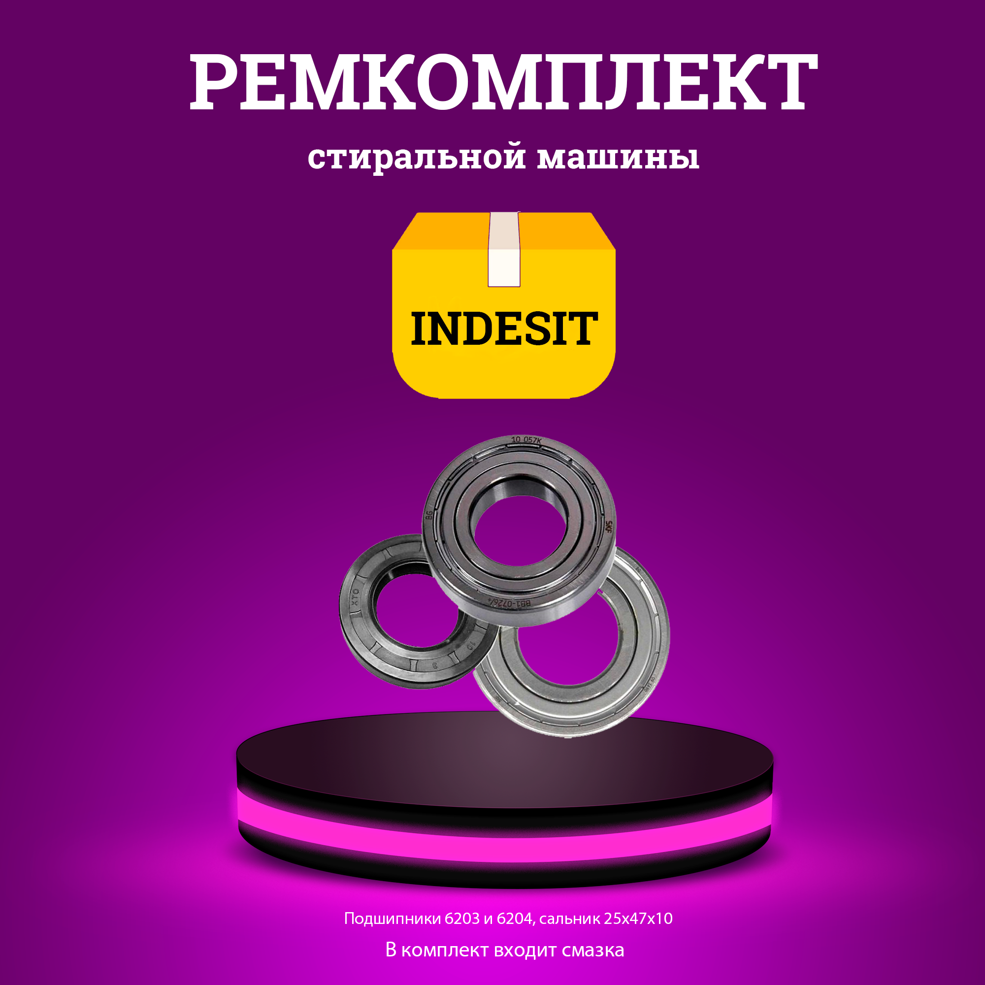 Ремкомплект стиральной машины INDESIT 1124013