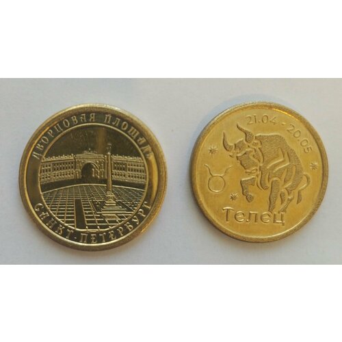 монета жетон дворцовая площадь санкт петербург Монета Дворцовая Площадь+Телец