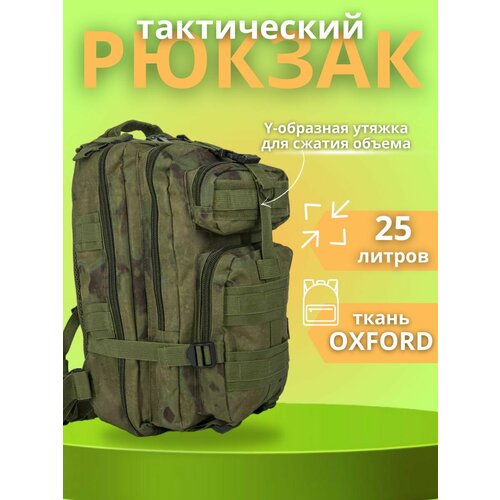 Рюкзак сумка тактический туристический 25 л мох рюкзак туристический 25 л рюкзак тактический