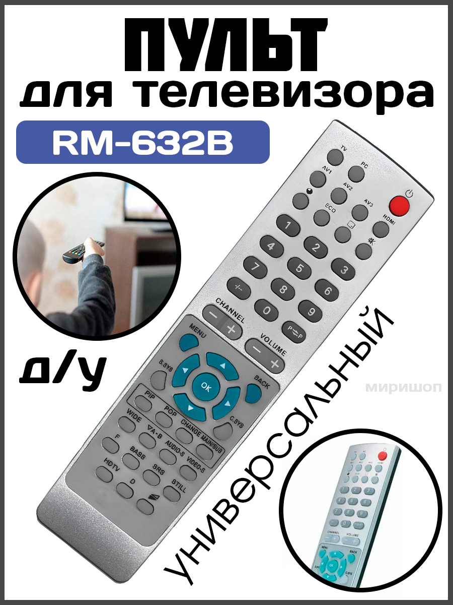 Универсальный пульт Huayu для Sanyo RM-632B