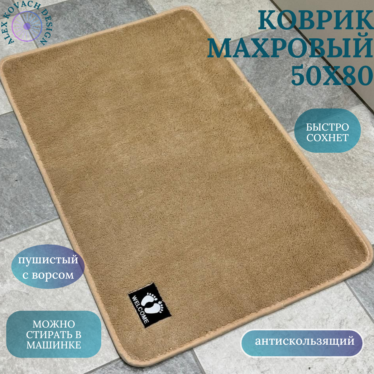 фото Коврик для ванной с ворсом SHUNC для душа и туалета, мягкий противоскользящий силиконовая основа, быстросохнущий, плотный, придверный прикроватный в спальню бежевый с принтом ножки