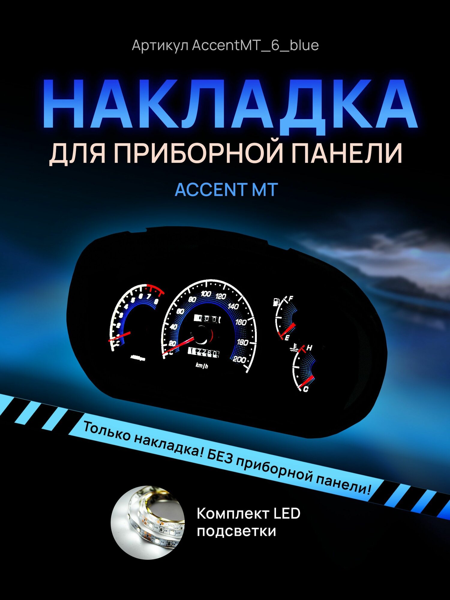 Шкала, накладка на щиток приборов акцент, приборную панель Hyundai Accent