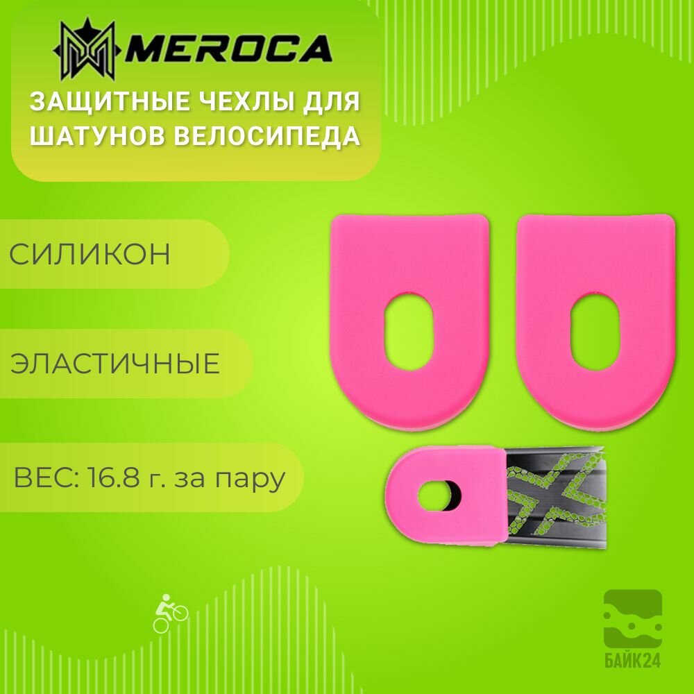 фото Защитные чехлы для шатунов велосипеда Meroca CrankGuard, 2шт, желтые
