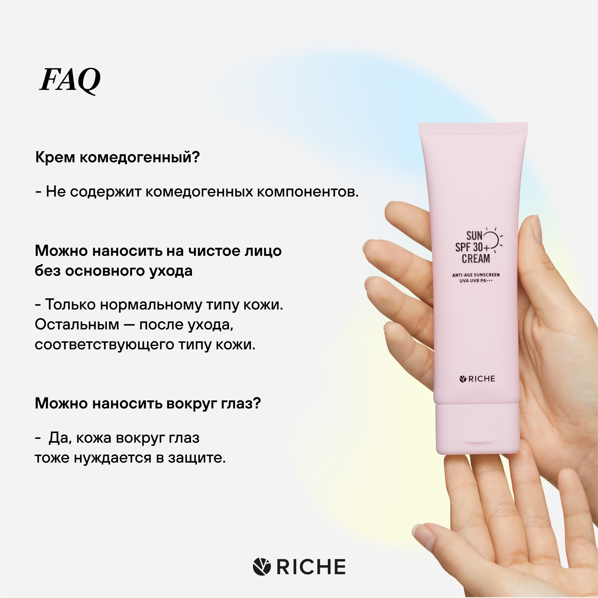 Солнцезащитный увлажняющий крем для лица и тела SPF 30 RICHE 100 мл