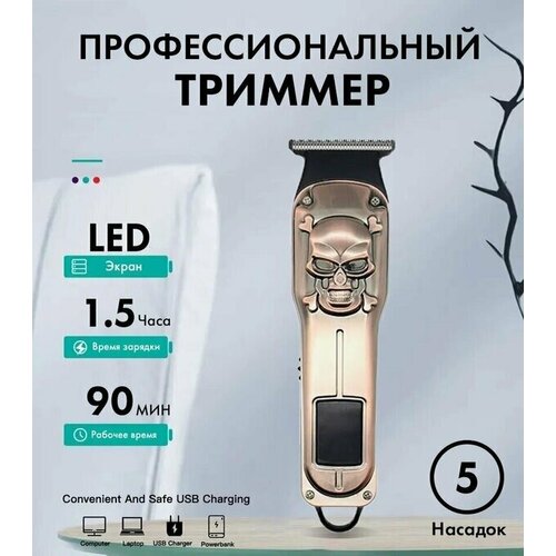 Профессиональный беспроводной триммер мужской машинка для стрижки волос для мужчин бороды и усов с дисплеем для дома 999₽