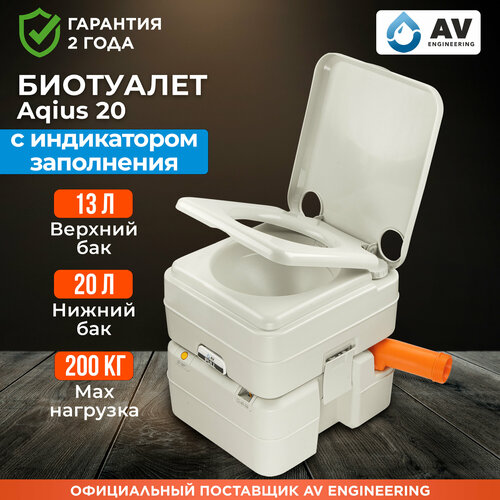чистящее средство для биотуалета thetford toilet bowl cleaner 750 мл Биотуалет портативный AV ENGINEERING Aqius 20 (AVE-PT120)