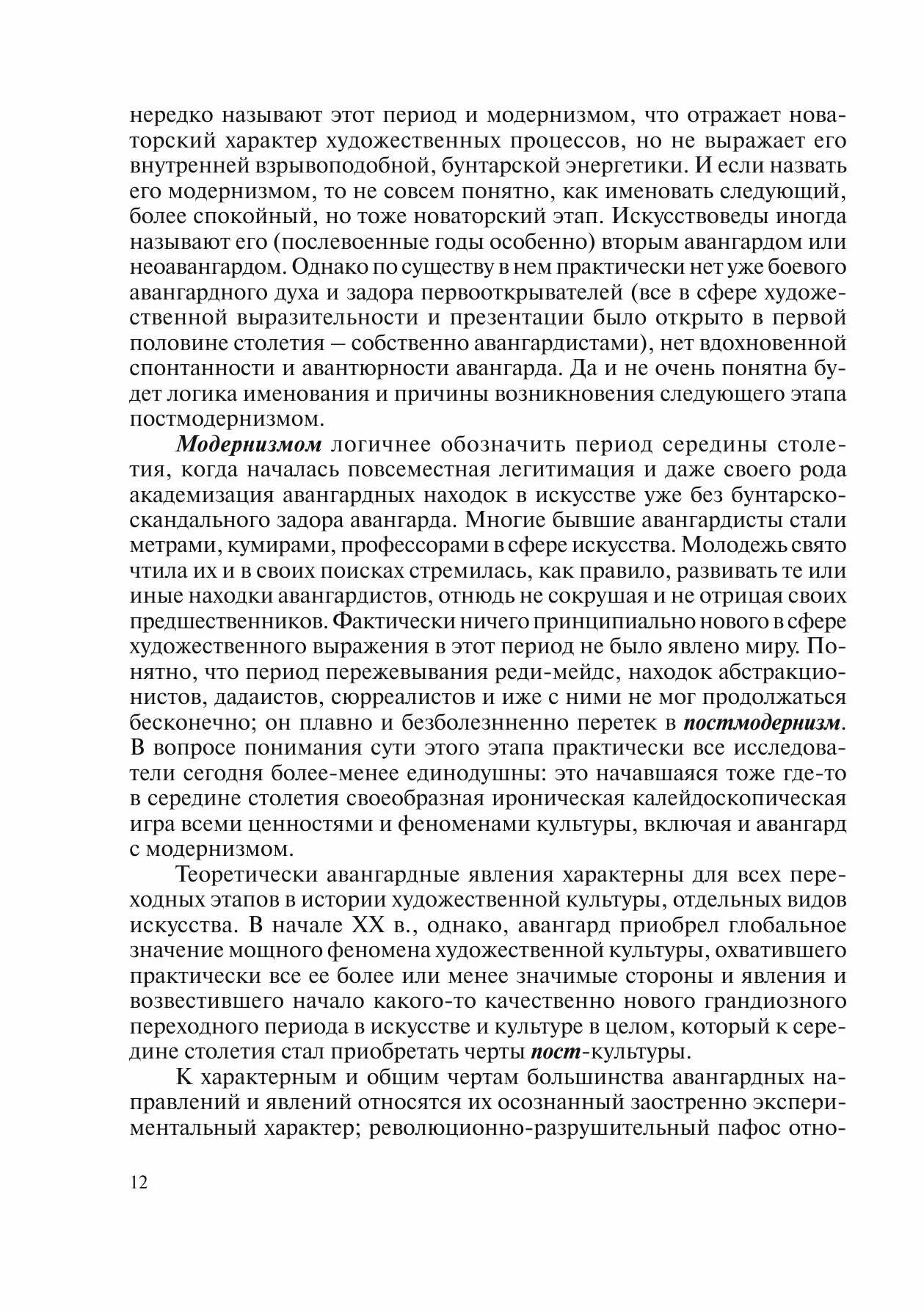 Книга Эстетика. Вчера. Сегодня. Всегда - фото №10