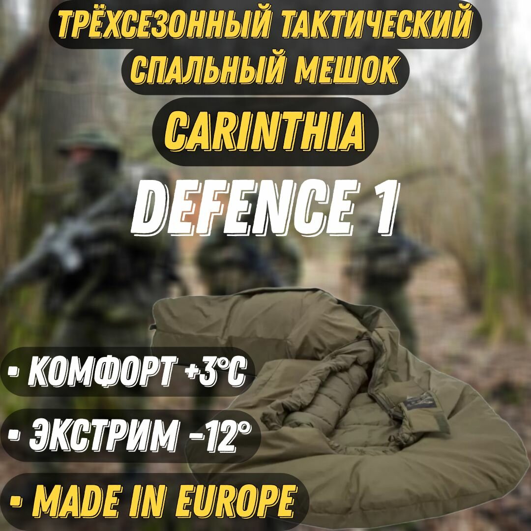 Трехсезонный тактический спальный мешок Carinthia Defence 1 G-Loft, размер L, цвет оливковый