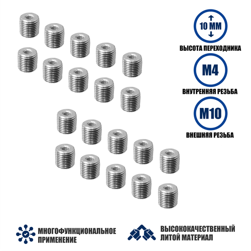 Резьбовая гайка переходник для штатива с внешней резьбой М10 и внутренней резьбой М4, высота 10 мм, 20 шт