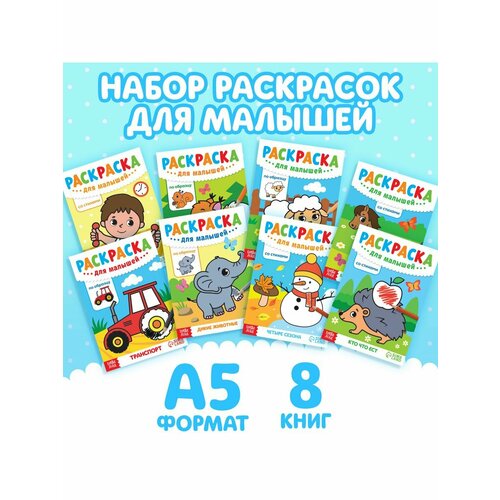 Набор раскрасок для малышей, 8 шт. по 12 стр. раскраска для малышей животные