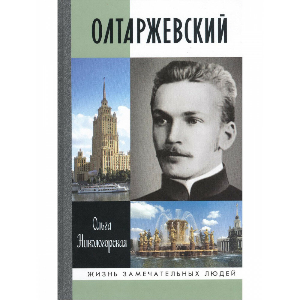 Олтаржевский (Никологорская Ольга Анатольевна) - фото №3