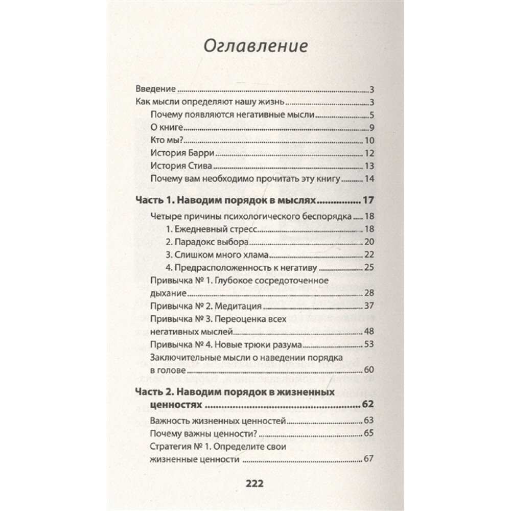 Как избавиться от негативных мыслей. Обезьяна в твоей голове - фото №10
